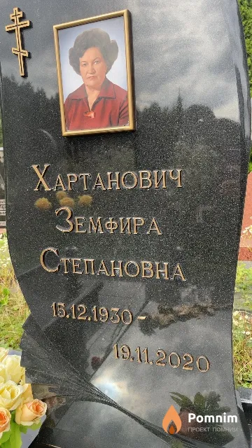 Хартанович Земфира Степановна