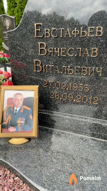 Евстафьев Вячеслав Витальевич