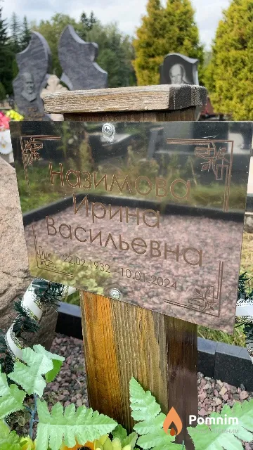 Нозимова Ирина Васильевна