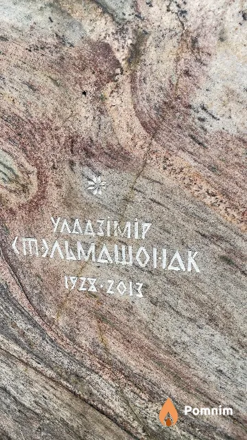 Стэльмашонак Уладзімір