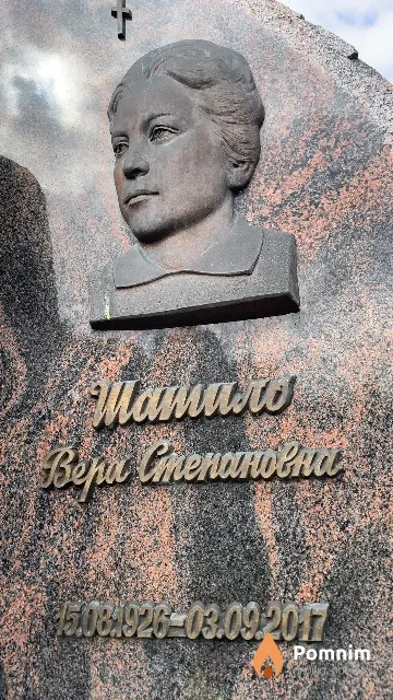 Шатило Вера Степановна