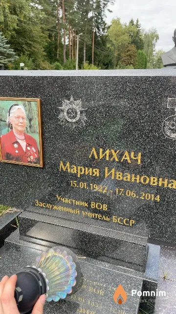 Лихач Мария Ивановна