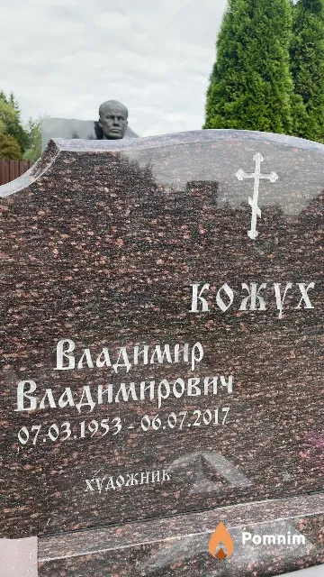 Кожух Владимир Владимирович