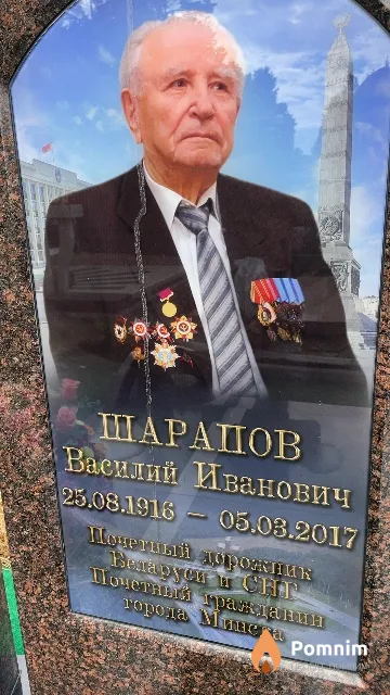 Шарапов Василий Иванович