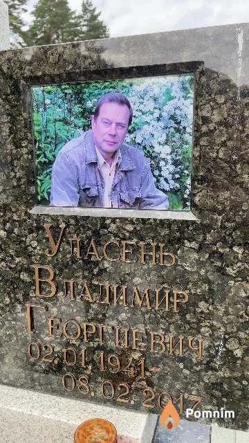 Уласень Владимир Георгиевич