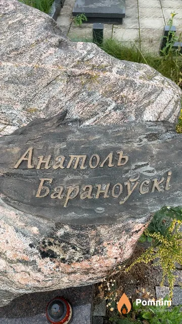 Бараноўскі Анатоль