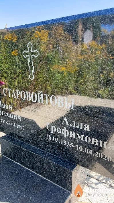 Старовойтова Алла Трофимовна