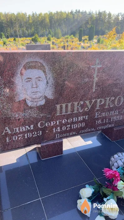 Шкурко Адам Сергеевич