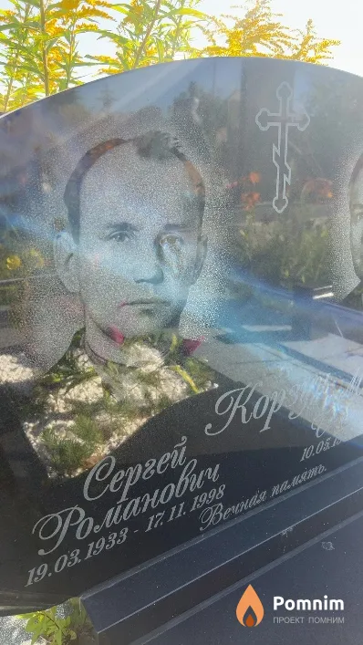 Корзун Сергей Романович