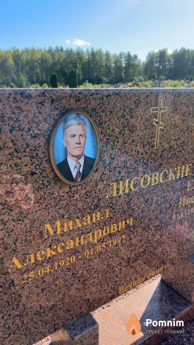 Лисовский Михаил Александрович