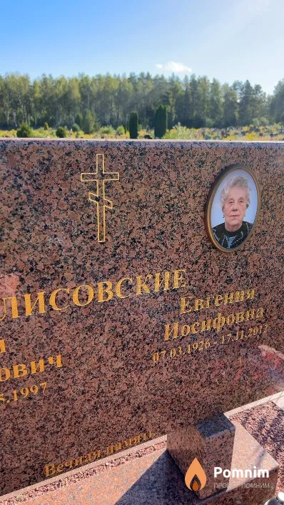 Лисовская Евгения Иосифовна