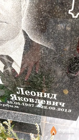 Покалюев Леонид Яковлевич