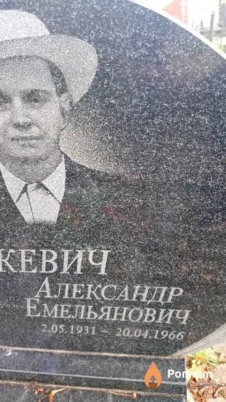 Казакевич Александр Емельянович