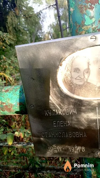 Кулакович Елена Станиславовна