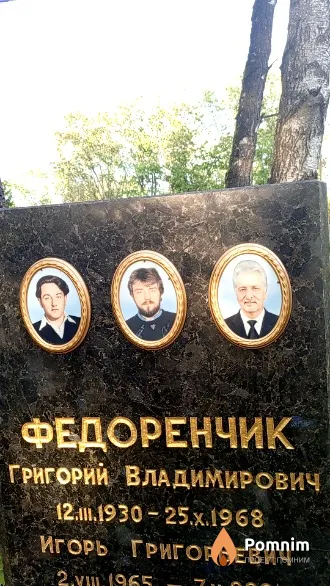 Федоренчик Григорий Владимирович