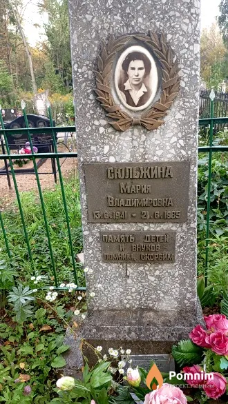 Сюльжина Мария Владимировна
