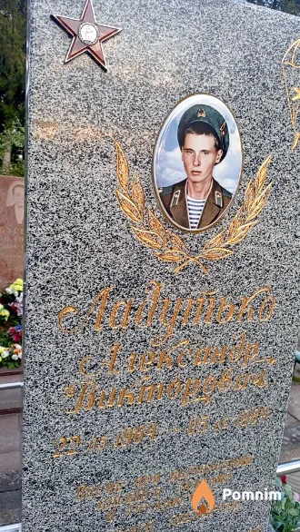 Ладутько Александр Викторович