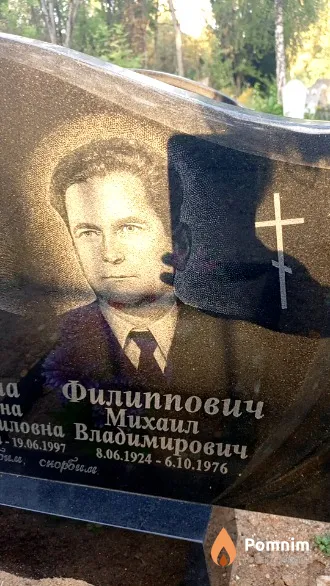 Филиппович Михаил Владимирович