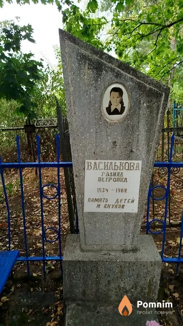 Василькова Галина Петровна
