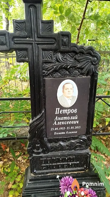 Петров Анатолий Алексеевич