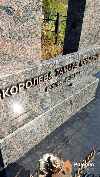 Королева Тамара Юрьевна