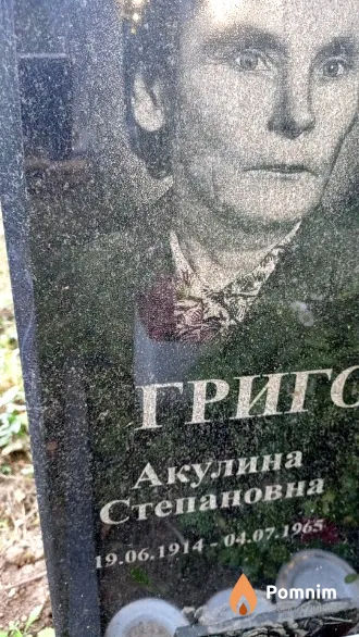 Григорович Акулина Степановна