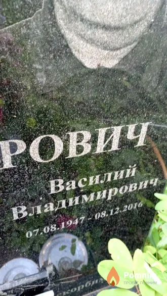 Григорович Василий Владимирович