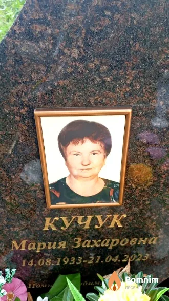 Кучук Мария Захаровна