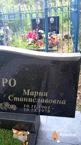 Шауро Мария Станиславовна
