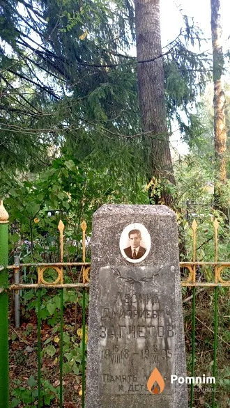 Загнетов Леонид Дмитриевич