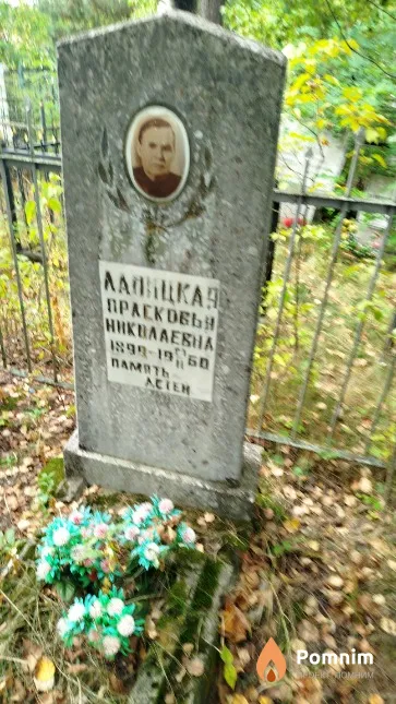 Лапицкая Прасковья Николаевна
