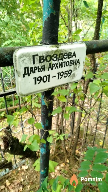 Гвоздева Дарья Архиповна