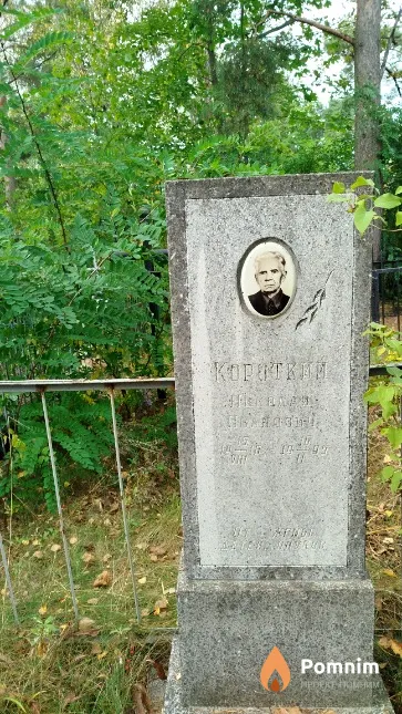 Короткий Николай Иванович
