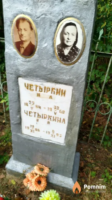 Четыркина О. П.