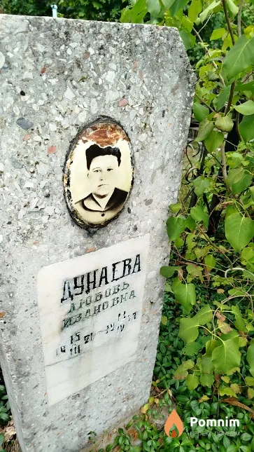 Дунаева Любовь Ивановна