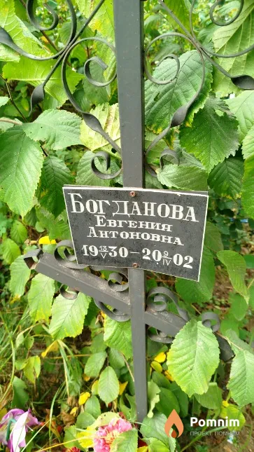 Богданова Евгения Антоновна