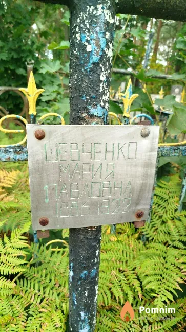 Шевченко Мария Павловна