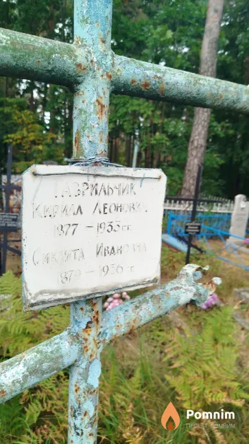 Гаврильчик Сиклита Ивановна