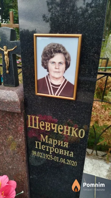 Шевченко Мария Петровна