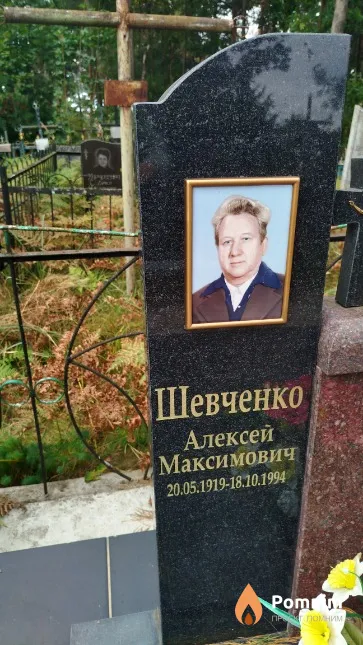 Шевченко Алексей Максимович