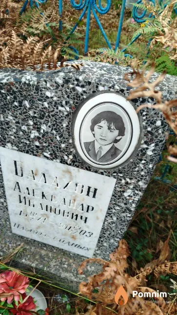 Балахон Александр Иванович