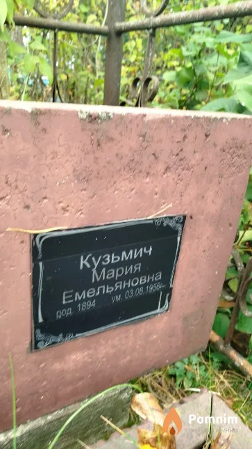 Кузьмич Мария Александровна
