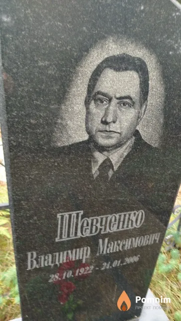 Шевченко Владимир Максимович