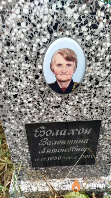 Болахон Валентина Антоновна