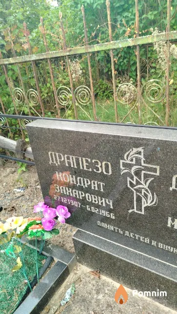 Драпезо Кондрат Захарович