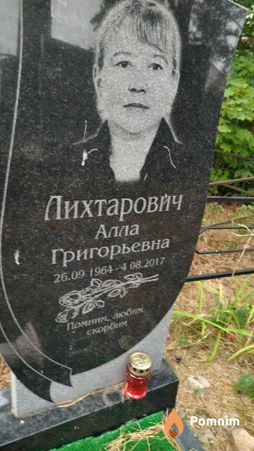 Лихтарович Алла Григорьевна
