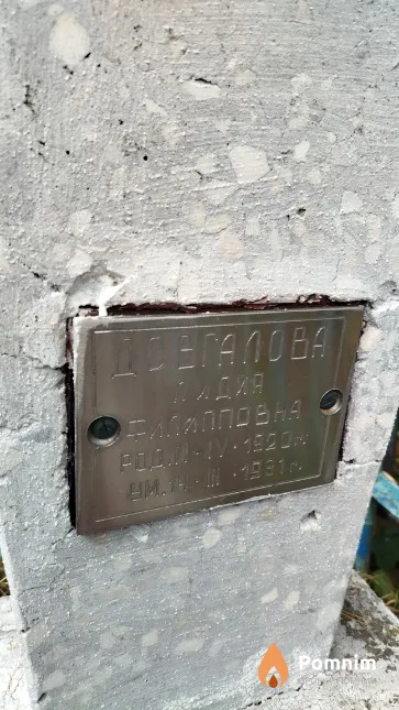 Довгалова Лидия Филипповна