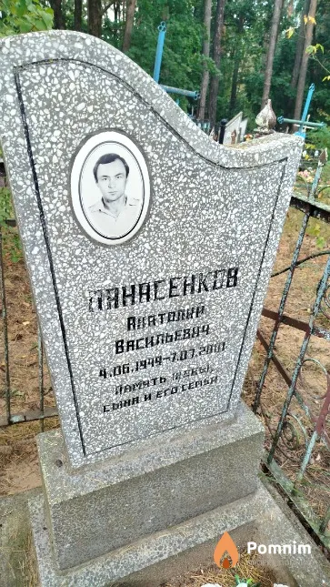 Панасенков Анатолий Васильевич
