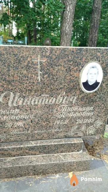 Игнатович Татьяна Петровна