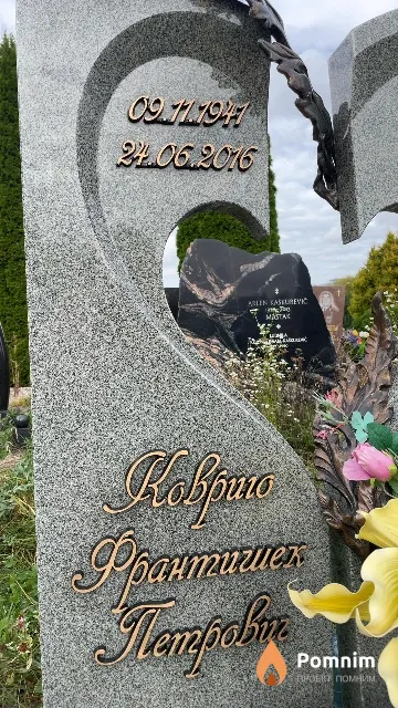 Ковриго Франтишек Петрович